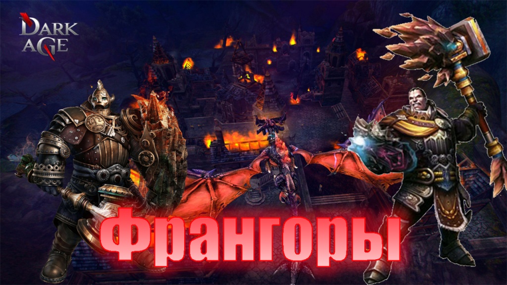 DarkAge_Франгоры_анонс.jpg